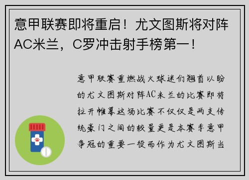 意甲联赛即将重启！尤文图斯将对阵AC米兰，C罗冲击射手榜第一！
