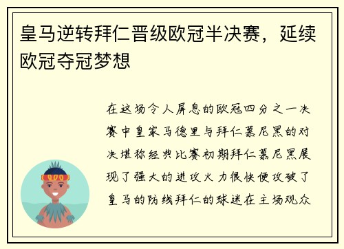皇马逆转拜仁晋级欧冠半决赛，延续欧冠夺冠梦想