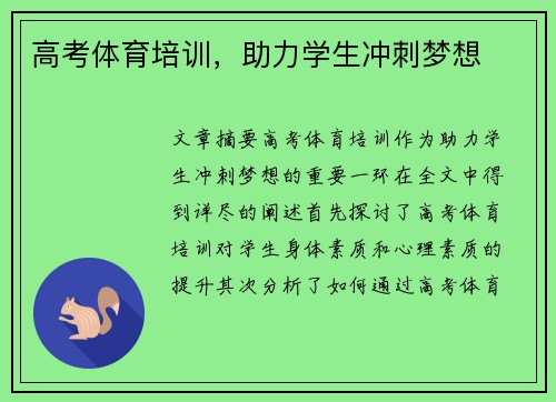 高考体育培训，助力学生冲刺梦想