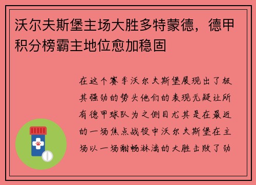 沃尔夫斯堡主场大胜多特蒙德，德甲积分榜霸主地位愈加稳固