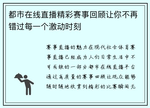 都市在线直播精彩赛事回顾让你不再错过每一个激动时刻