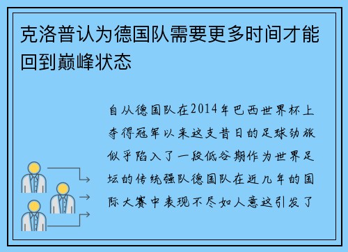 克洛普认为德国队需要更多时间才能回到巅峰状态