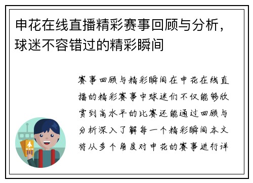 申花在线直播精彩赛事回顾与分析，球迷不容错过的精彩瞬间