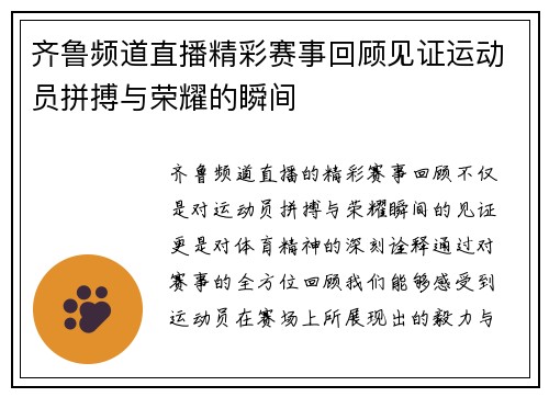 齐鲁频道直播精彩赛事回顾见证运动员拼搏与荣耀的瞬间